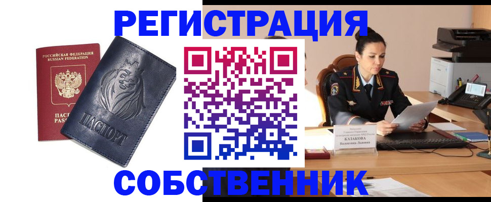 прописка законно в Гаврилов-Яме